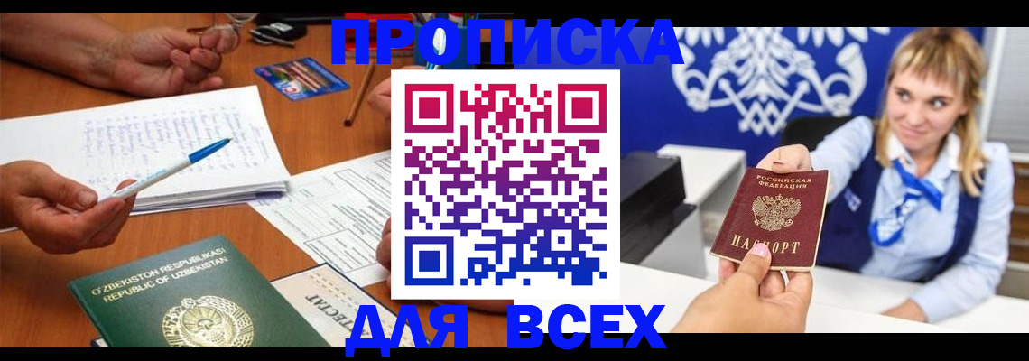 купить прописку в Гулькевичах