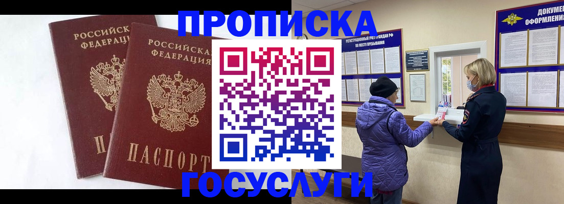 прописка законно в Гулькевичах