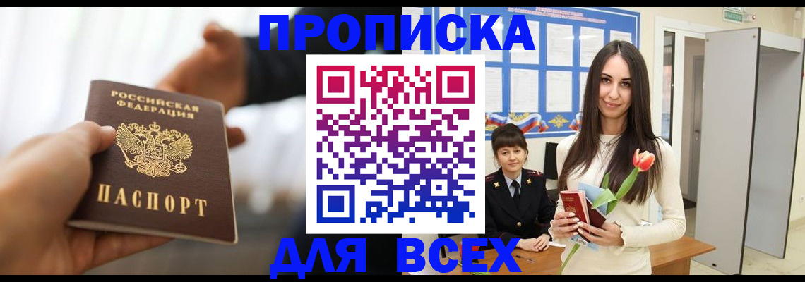 прописка от собственника в Гулькевичах